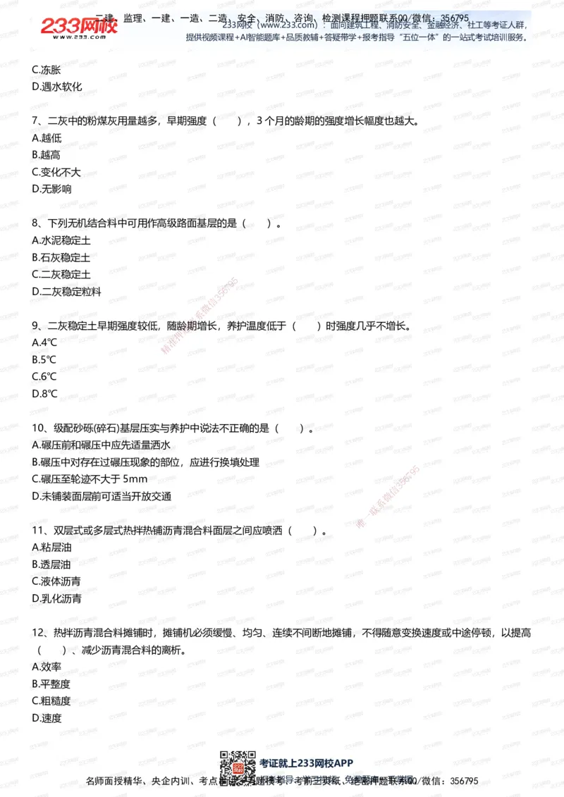 233-市政-五星考题100道（含答案）_2026年一级建造师_2026年一建市政_2025年一建市政SVIP_01-精华文档✿电子教材✿历年真题_85-市政《五星考题》233