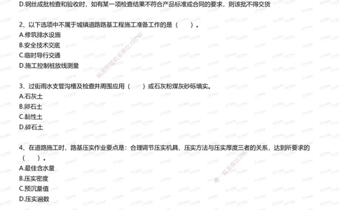 233-市政-五星考题100道（含答案）_2026年一级建造师_2026年一建市政_2025年一建市政SVIP_01-精华文档✿电子教材✿历年真题_85-市政《五星考题》233