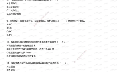 233-市政-五星考题100道（含答案）_2026年一级建造师_2026年一建市政_2025年一建市政SVIP_01-精华文档✿电子教材✿历年真题_85-市政《五星考题》233