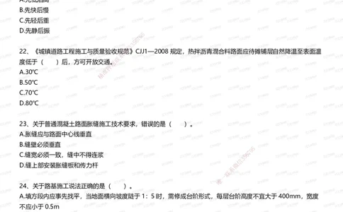 233-市政-五星考题100道（含答案）_2026年一级建造师_2026年一建市政_2025年一建市政SVIP_01-精华文档✿电子教材✿历年真题_85-市政《五星考题》233