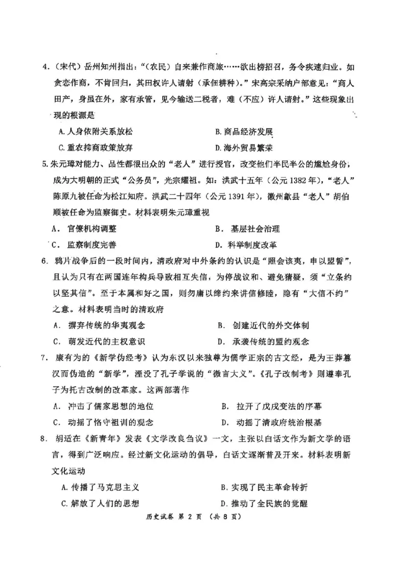 历史(1)_2023年10月_0210月合集_2024届湖北省腾云联盟上学期高三年级十月联考_湖北省腾云联盟2024届上学期高三年级十月联考历史