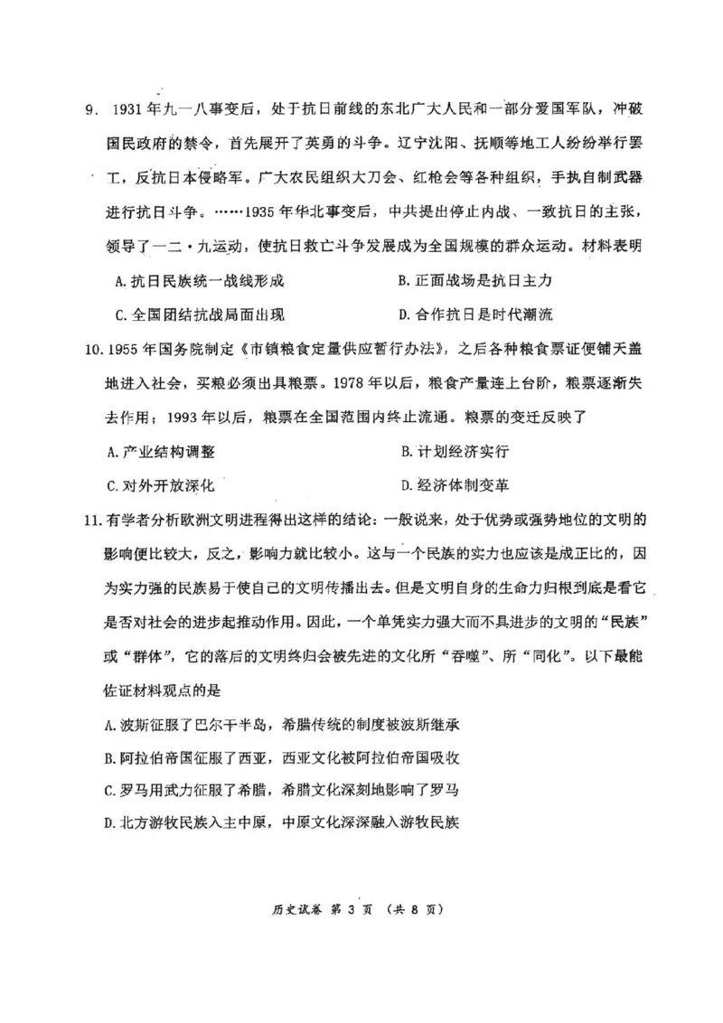 历史(1)_2023年10月_0210月合集_2024届湖北省腾云联盟上学期高三年级十月联考_湖北省腾云联盟2024届上学期高三年级十月联考历史