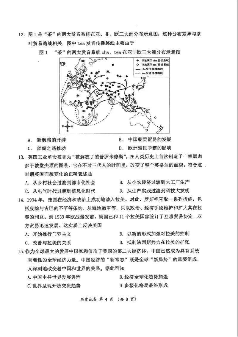 历史(1)_2023年10月_0210月合集_2024届湖北省腾云联盟上学期高三年级十月联考_湖北省腾云联盟2024届上学期高三年级十月联考历史