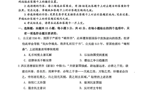 历史(1)_2023年10月_0210月合集_2024届湖北省腾云联盟上学期高三年级十月联考_湖北省腾云联盟2024届上学期高三年级十月联考历史