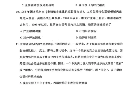 历史(1)_2023年10月_0210月合集_2024届湖北省腾云联盟上学期高三年级十月联考_湖北省腾云联盟2024届上学期高三年级十月联考历史