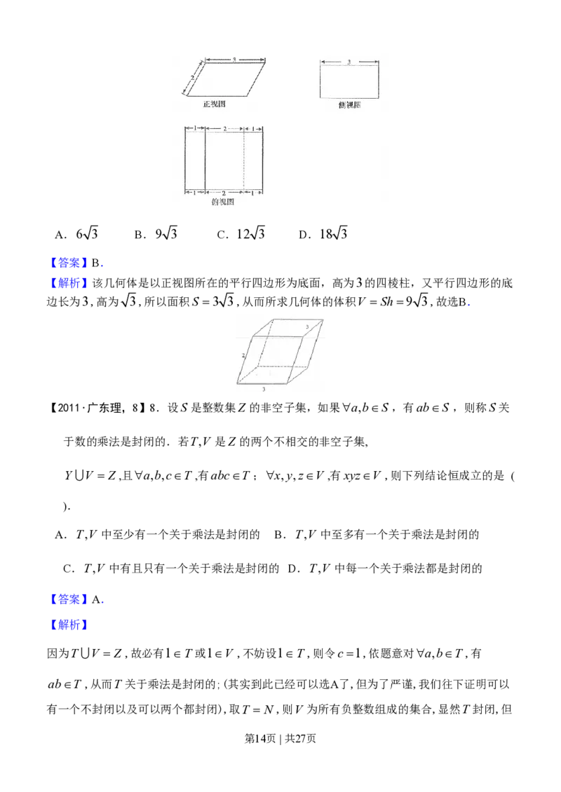 2011年高考数学试卷（理）（广东）（解析卷）_数学历年高考真题_新&middot;PDF版2008-2025&middot;高考数学真题_数学（按省份分类）2008-2025_2008-2025&middot;（广东）数学高考真题