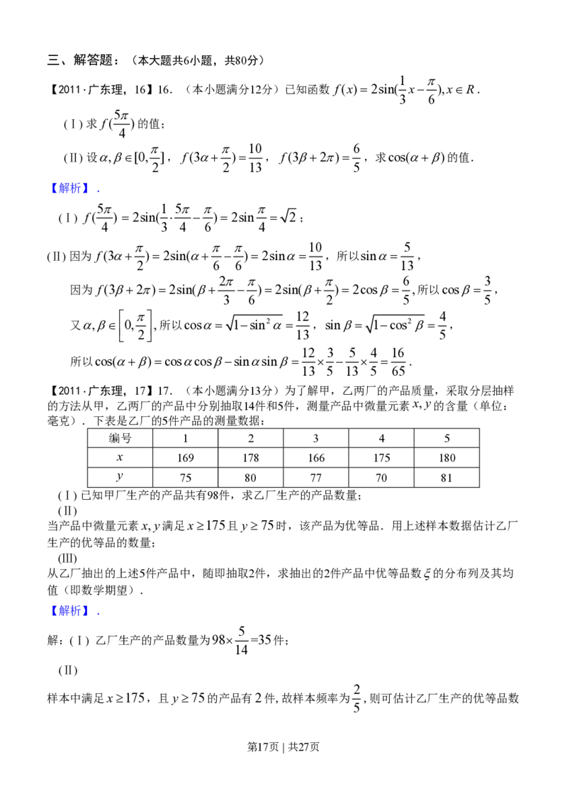 2011年高考数学试卷（理）（广东）（解析卷）_数学历年高考真题_新&middot;PDF版2008-2025&middot;高考数学真题_数学（按省份分类）2008-2025_2008-2025&middot;（广东）数学高考真题