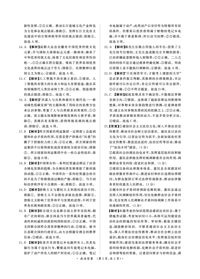 9月高三联考政治答案(1)_2023年9月_029月合集_2024届河南省青桐鸣高三上学期9月月考