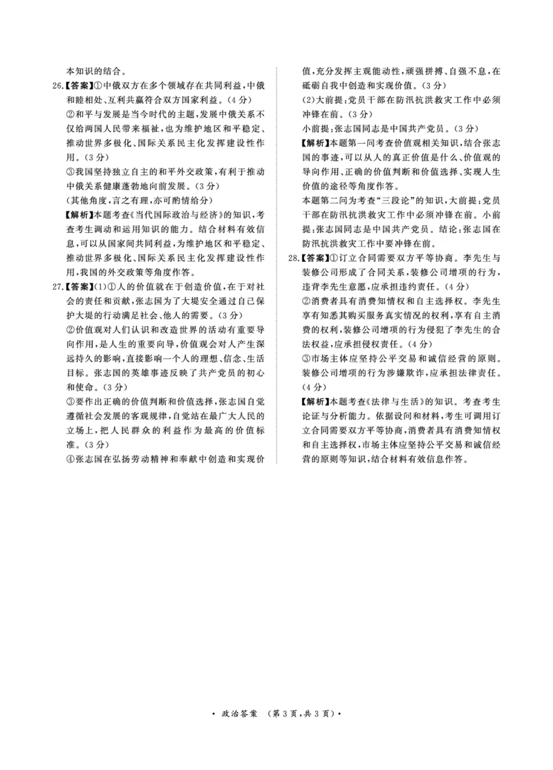 9月高三联考政治答案(1)_2023年9月_029月合集_2024届河南省青桐鸣高三上学期9月月考