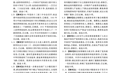 9月高三联考政治答案(1)_2023年9月_029月合集_2024届河南省青桐鸣高三上学期9月月考