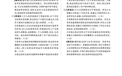 9月高三联考政治答案(1)_2023年9月_029月合集_2024届河南省青桐鸣高三上学期9月月考