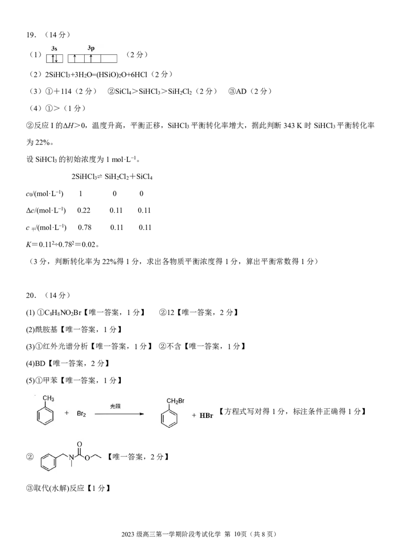 高三化学答案_2025年10月_251020广东省汕头市金山中学2025-2026学年高三上学期10月阶段考试（全科）