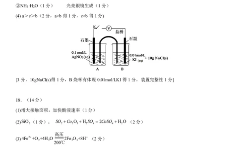 高三化学答案_2025年10月_251020广东省汕头市金山中学2025-2026学年高三上学期10月阶段考试（全科）
