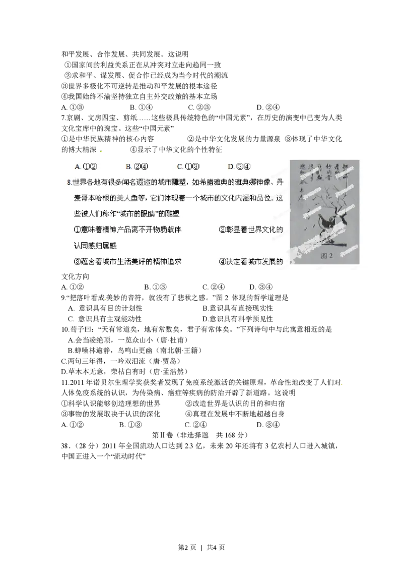 2012年高考政治试卷（安徽）（空白卷）_政治历年高考真题_新&middot;PDF版2008-2025&middot;高考政治真题_政治（按试卷类型分类）2008-2025_自主命题卷&middot;政治（2008-2025）