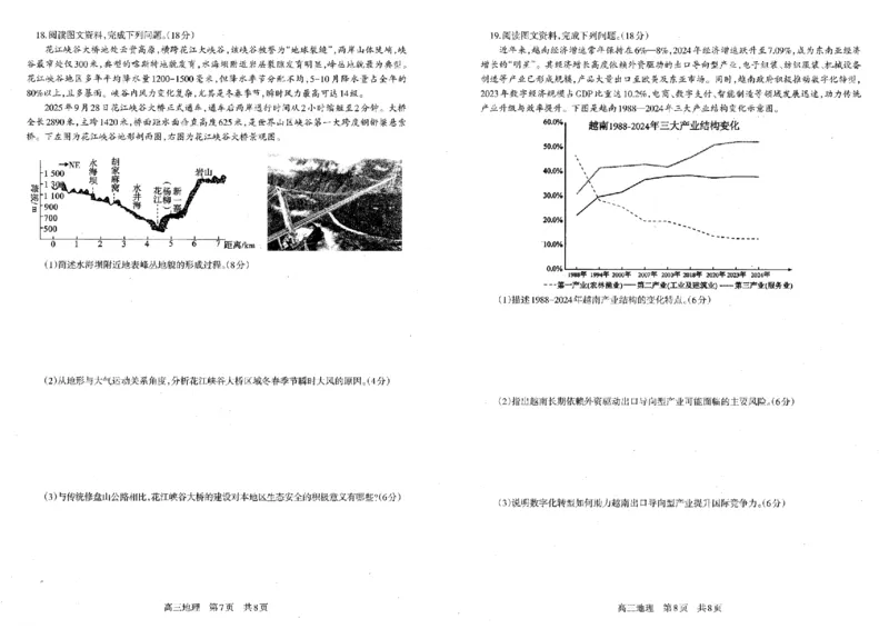 辽宁协作校2025-2026学年度上学期期末考试高三试题地理(1)_2026年1月_260120辽宁协作校2025-2026学年度上学期期末考试高三试题（全科）
