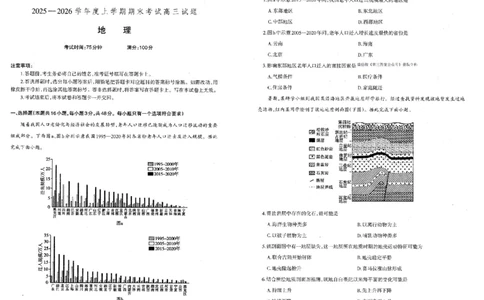 辽宁协作校2025-2026学年度上学期期末考试高三试题地理(1)_2026年1月_260120辽宁协作校2025-2026学年度上学期期末考试高三试题（全科）