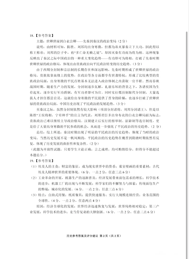 2024届贵州省贵阳市高三上学期摸底考试历史答案_2023年8月_01每日更新_22号_2024届贵州省贵阳市高三上学期开学考试_贵州省贵阳市2024届高三上学期开学考试历史