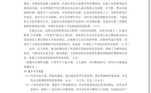 2024届贵州省贵阳市高三上学期摸底考试历史答案_2023年8月_01每日更新_22号_2024届贵州省贵阳市高三上学期开学考试_贵州省贵阳市2024届高三上学期开学考试历史