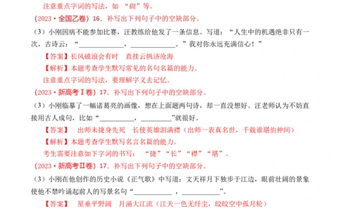 专题14名句默写（开放式默写）-十年（2014-2023）高考语文真题分项汇编（全国通用）（解析卷）_近10年高考真题汇编（必刷）_十年（2014-2024）高考语文真题分项汇编（全国通用）