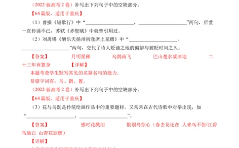 专题14名句默写（开放式默写）-十年（2014-2023）高考语文真题分项汇编（全国通用）（解析卷）_近10年高考真题汇编（必刷）_十年（2014-2024）高考语文真题分项汇编（全国通用）