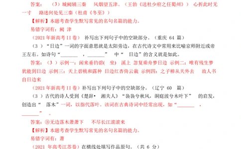 专题14名句默写（开放式默写）-十年（2014-2023）高考语文真题分项汇编（全国通用）（解析卷）_近10年高考真题汇编（必刷）_十年（2014-2024）高考语文真题分项汇编（全国通用）