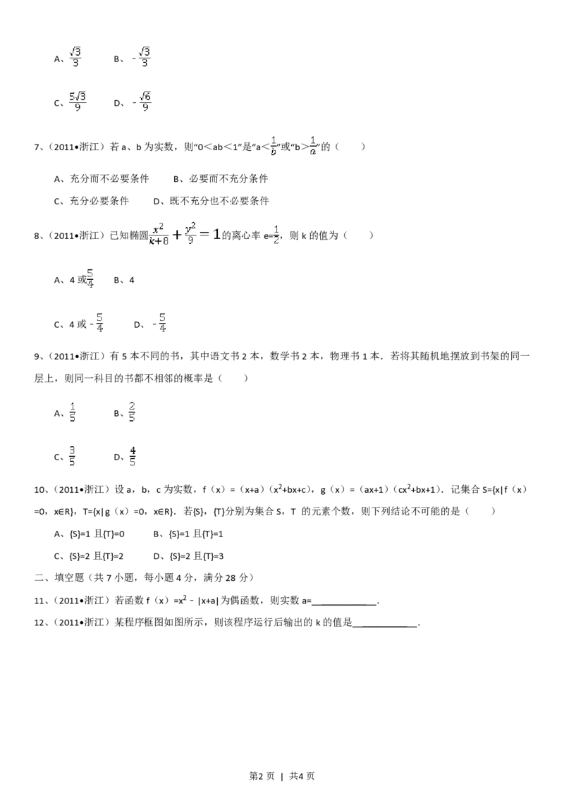 2011年高考数学试卷（理）（浙江）（空白卷）_数学历年高考真题_新&middot;PDF版2008-2025&middot;高考数学真题_数学（按试卷类型分类）2008-2025_自主命题卷&middot;数学（2008-2025）