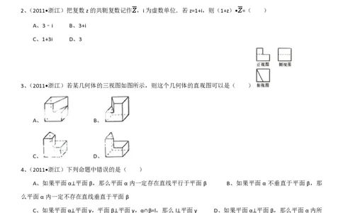 2011年高考数学试卷（理）（浙江）（空白卷）_数学历年高考真题_新&middot;PDF版2008-2025&middot;高考数学真题_数学（按试卷类型分类）2008-2025_自主命题卷&middot;数学（2008-2025）