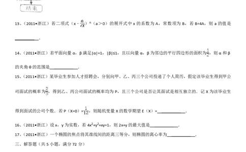 2011年高考数学试卷（理）（浙江）（空白卷）_数学历年高考真题_新&middot;PDF版2008-2025&middot;高考数学真题_数学（按试卷类型分类）2008-2025_自主命题卷&middot;数学（2008-2025）
