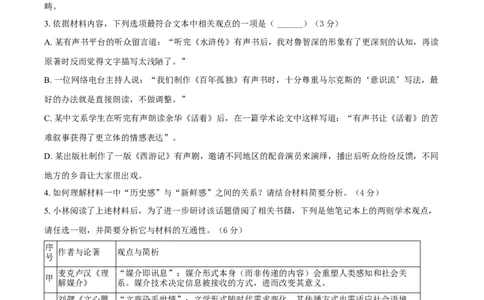 安徽省滁州市定远县育才学校2025-2026学年高三上学期1月月考语文试题（含答案）(1)_2026年1月_260126安徽省滁州市定远县育才学校2025-2026学年高三上学期1月月考（全科）