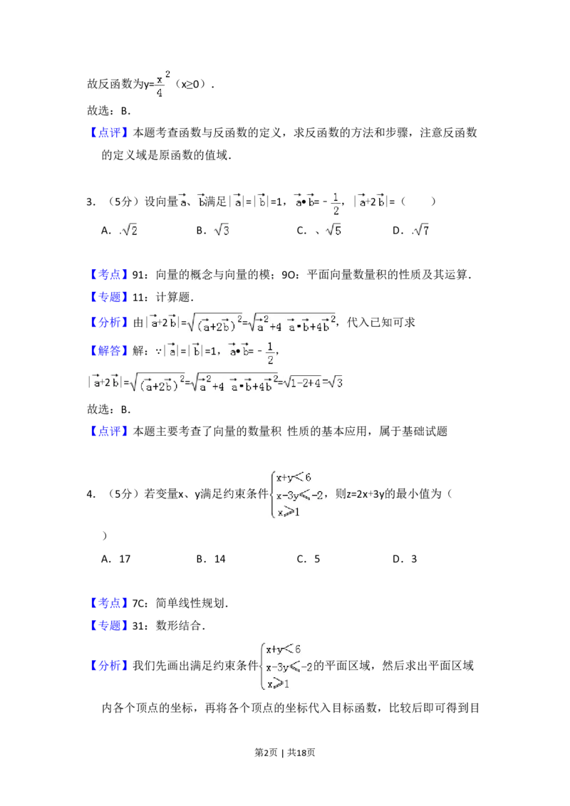 2011年高考数学试卷（文）（大纲版）（解析卷）_数学历年高考真题_新&middot;PDF版2008-2025&middot;高考数学真题_数学（按省份分类）2008-2025_2008-2025&middot;（西藏）数学高考真题