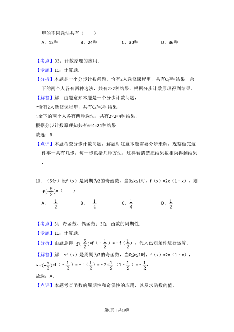 2011年高考数学试卷（文）（大纲版）（解析卷）_数学历年高考真题_新&middot;PDF版2008-2025&middot;高考数学真题_数学（按省份分类）2008-2025_2008-2025&middot;（西藏）数学高考真题