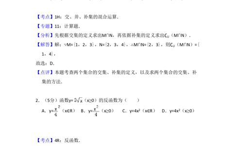 2011年高考数学试卷（文）（大纲版）（解析卷）_数学历年高考真题_新&middot;PDF版2008-2025&middot;高考数学真题_数学（按省份分类）2008-2025_2008-2025&middot;（西藏）数学高考真题