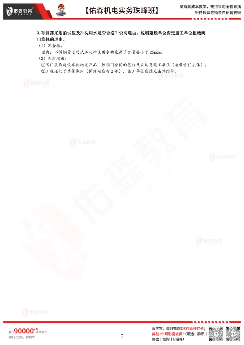 3月10日佑森机电实务珠峰班VIP作业答案_2026年一级建造师_2026年一建机电_2025年一建机电SVIP_02-基础精讲✿高端面授✿深度强化_34-机电《珠峰直播班》丁雷YS推荐