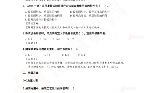 3月10日佑森机电实务珠峰班VIP作业答案_2026年一级建造师_2026年一建机电_2025年一建机电SVIP_02-基础精讲✿高端面授✿深度强化_34-机电《珠峰直播班》丁雷YS推荐