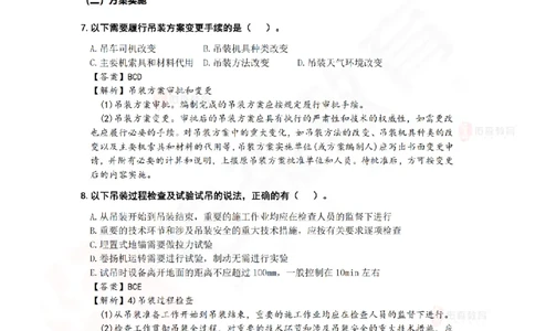 3月10日佑森机电实务珠峰班VIP作业答案_2026年一级建造师_2026年一建机电_2025年一建机电SVIP_02-基础精讲✿高端面授✿深度强化_34-机电《珠峰直播班》丁雷YS推荐