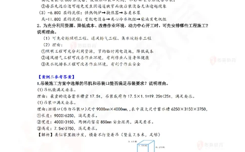 3月10日佑森机电实务珠峰班VIP作业答案_2026年一级建造师_2026年一建机电_2025年一建机电SVIP_02-基础精讲✿高端面授✿深度强化_34-机电《珠峰直播班》丁雷YS推荐