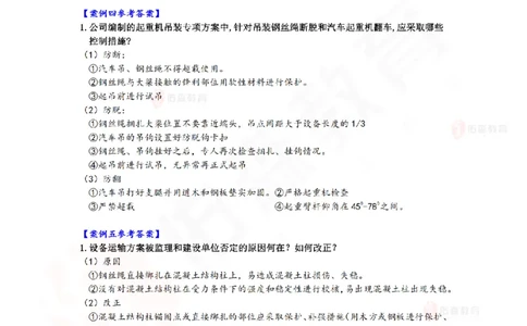 3月10日佑森机电实务珠峰班VIP作业答案_2026年一级建造师_2026年一建机电_2025年一建机电SVIP_02-基础精讲✿高端面授✿深度强化_34-机电《珠峰直播班》丁雷YS推荐