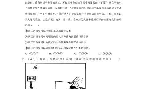 2012年高考政治试卷（天津）（空白卷）_政治历年高考真题_新&middot;PDF版2008-2025&middot;高考政治真题_政治（按试卷类型分类）2008-2025_自主命题卷&middot;政治（2008-2025）_天津自主命题&middot;政治（2008-2024）