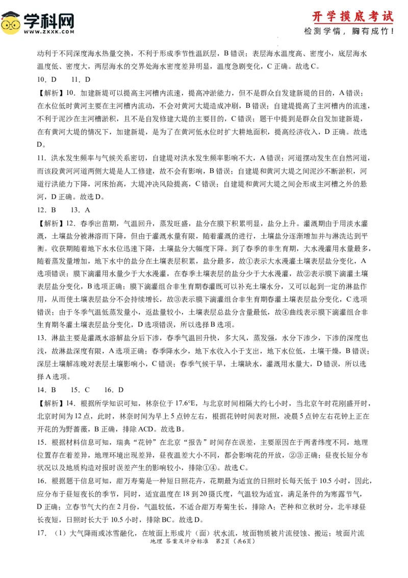 地理-2024届新高三开学摸底考试卷（新高考通用）01（解析版）_2024届新高三开学摸底考试卷_地理-2024届新高三开学摸底考试卷_地理-2024届新高三开学摸底考试卷（新高考通用）01_39440847