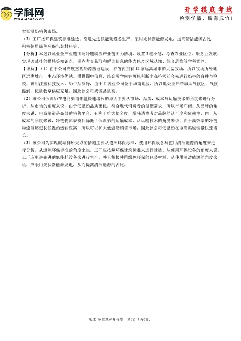 地理-2024届新高三开学摸底考试卷（新高考通用）01（解析版）_2024届新高三开学摸底考试卷_地理-2024届新高三开学摸底考试卷_地理-2024届新高三开学摸底考试卷（新高考通用）01_39440847