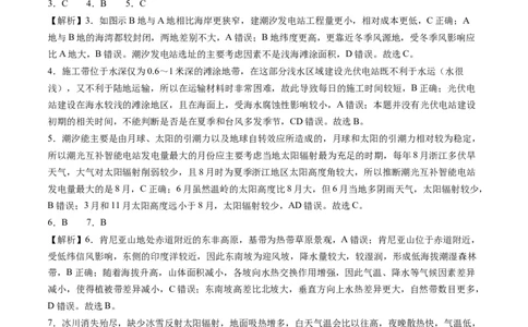 地理-2024届新高三开学摸底考试卷（新高考通用）01（解析版）_2024届新高三开学摸底考试卷_地理-2024届新高三开学摸底考试卷_地理-2024届新高三开学摸底考试卷（新高考通用）01_39440847