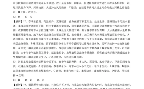 地理-2024届新高三开学摸底考试卷（新高考通用）01（解析版）_2024届新高三开学摸底考试卷_地理-2024届新高三开学摸底考试卷_地理-2024届新高三开学摸底考试卷（新高考通用）01_39440847