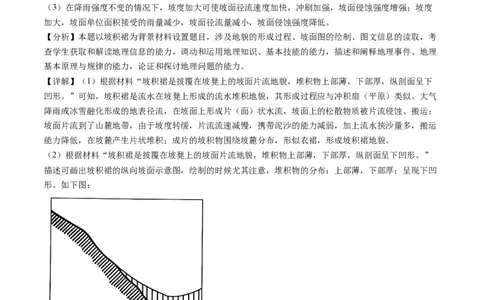 地理-2024届新高三开学摸底考试卷（新高考通用）01（解析版）_2024届新高三开学摸底考试卷_地理-2024届新高三开学摸底考试卷_地理-2024届新高三开学摸底考试卷（新高考通用）01_39440847
