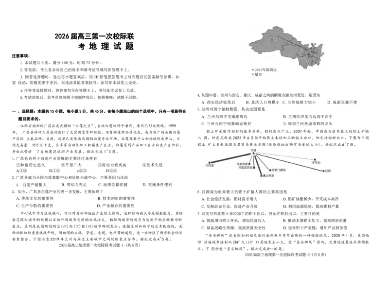 陕西省汉中市2026届高三上学期第一次校际联考地理试卷（含答案）_2025年9月_250908陕西省汉中市2026届高三上学期第一次校际联考（全科）