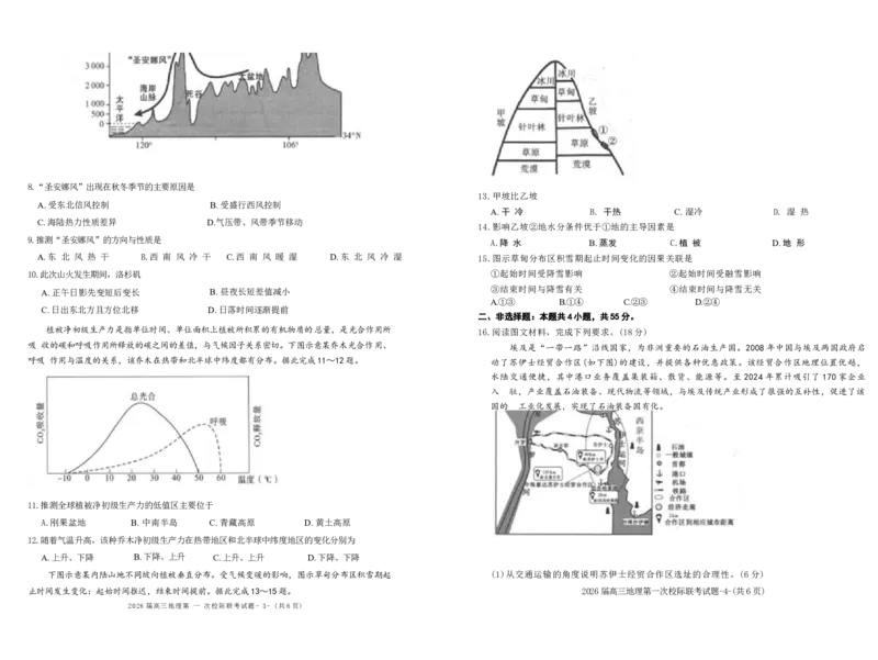 陕西省汉中市2026届高三上学期第一次校际联考地理试卷（含答案）_2025年9月_250908陕西省汉中市2026届高三上学期第一次校际联考（全科）