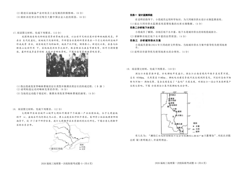 陕西省汉中市2026届高三上学期第一次校际联考地理试卷（含答案）_2025年9月_250908陕西省汉中市2026届高三上学期第一次校际联考（全科）