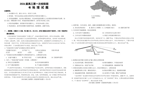 陕西省汉中市2026届高三上学期第一次校际联考地理试卷（含答案）_2025年9月_250908陕西省汉中市2026届高三上学期第一次校际联考（全科）