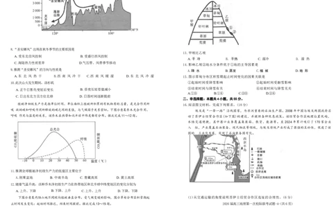 陕西省汉中市2026届高三上学期第一次校际联考地理试卷（含答案）_2025年9月_250908陕西省汉中市2026届高三上学期第一次校际联考（全科）