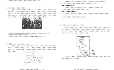 陕西省汉中市2026届高三上学期第一次校际联考地理试卷（含答案）_2025年9月_250908陕西省汉中市2026届高三上学期第一次校际联考（全科）