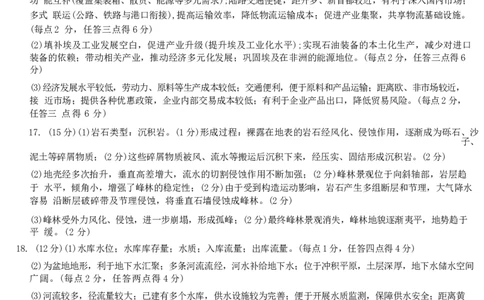 陕西省汉中市2026届高三上学期第一次校际联考地理试卷（含答案）_2025年9月_250908陕西省汉中市2026届高三上学期第一次校际联考（全科）